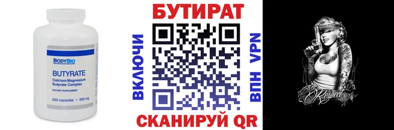 БУТИРАТ Butirat  OMG ссылка  Кондрово  купить закладку 